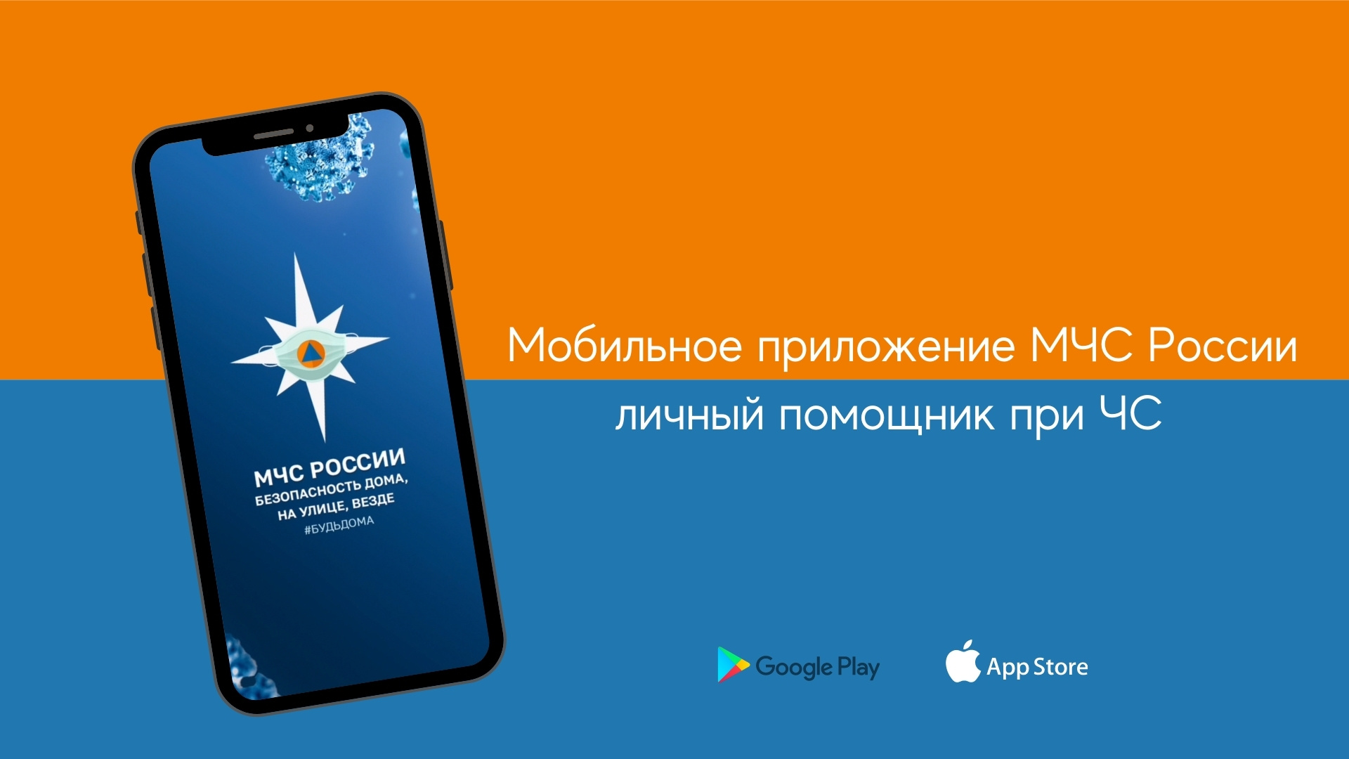 Более 100 000 раз скачали мобильное приложение МЧС России - Новости -  Главное управление МЧС России по Еврейской автономной области